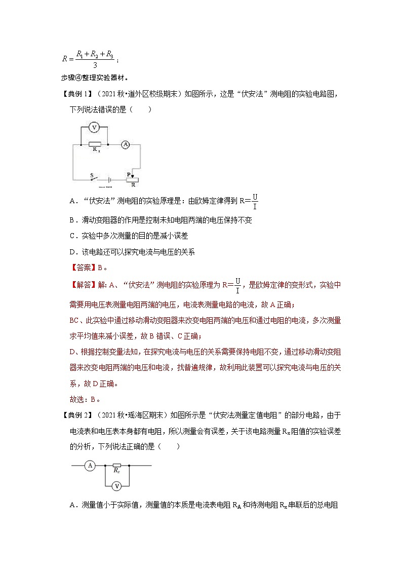 （人教版）九年级物理全一册同步考点练习17.3 电阻的测量（解析版）第2页