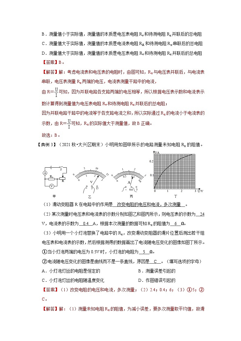 （人教版）九年级物理全一册同步考点练习17.3 电阻的测量（解析版）第3页