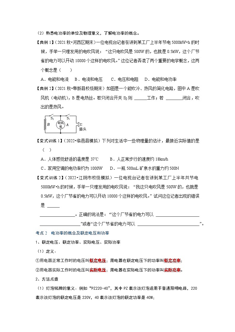 （人教版）九年级物理全一册同步考点练习18.2 电功率（原卷版）第2页