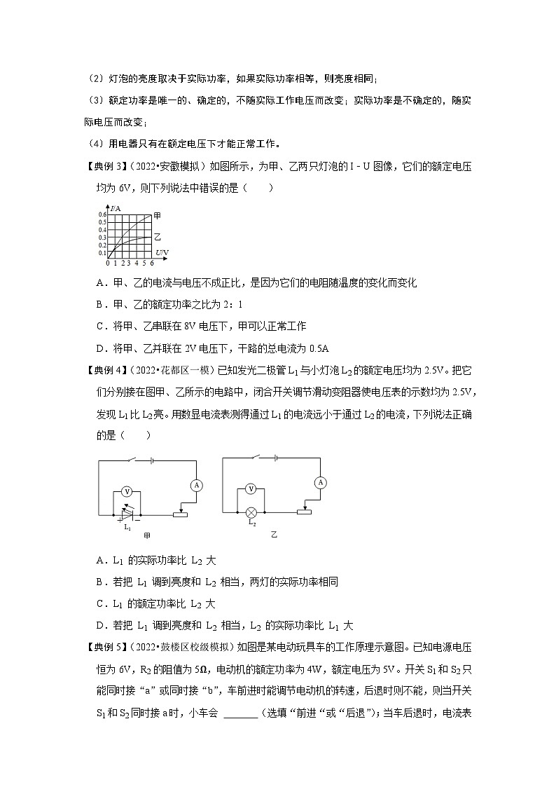 （人教版）九年级物理全一册同步考点练习18.2 电功率（原卷版）第3页
