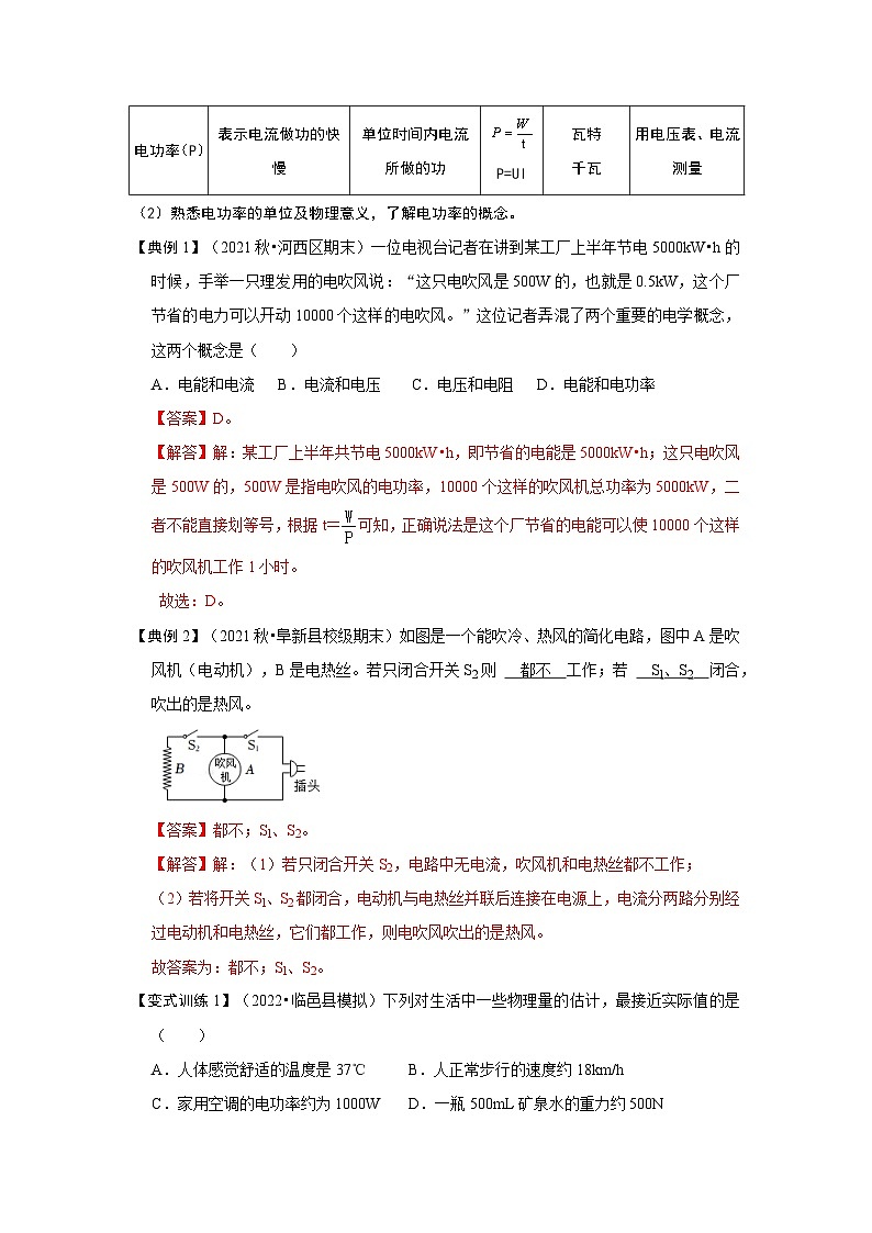 （人教版）九年级物理全一册同步考点练习18.2 电功率（解析版）第2页