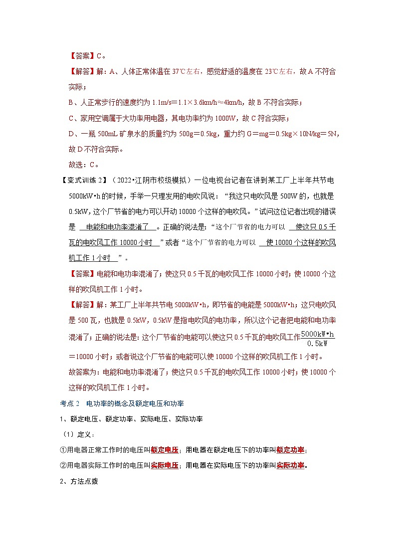 （人教版）九年级物理全一册同步考点练习18.2 电功率（解析版）第3页