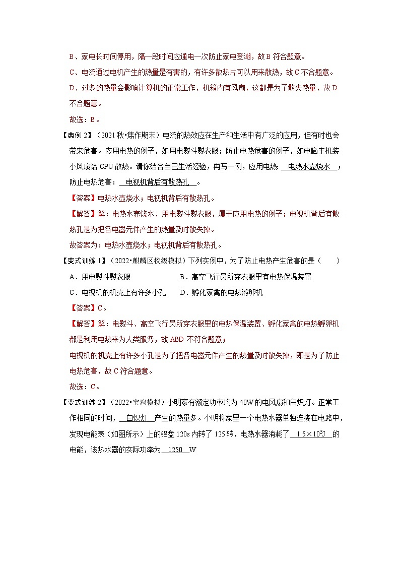 （人教版）九年级物理全一册同步考点练习18.4 焦耳定律（解析版）第2页
