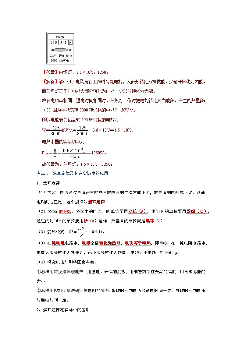 （人教版）九年级物理全一册同步考点练习18.4 焦耳定律（解析版）第3页