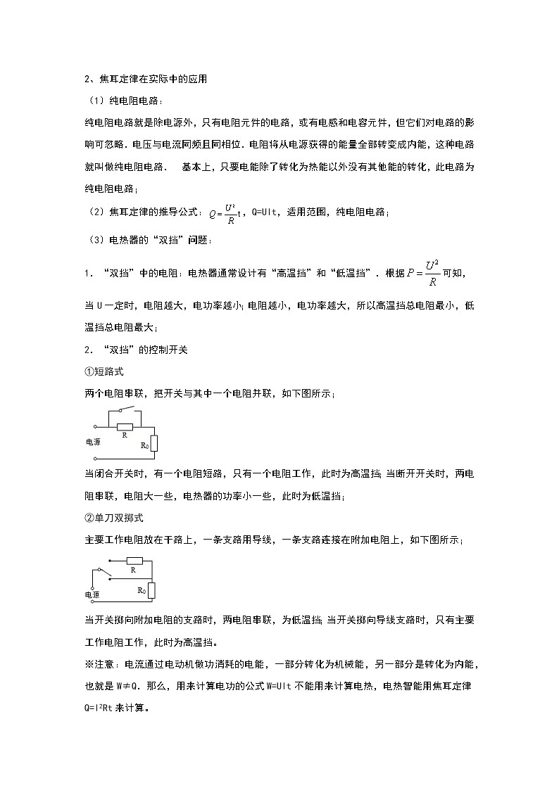 （人教版）九年级物理全一册同步考点练习18.4 焦耳定律（原卷版）第3页