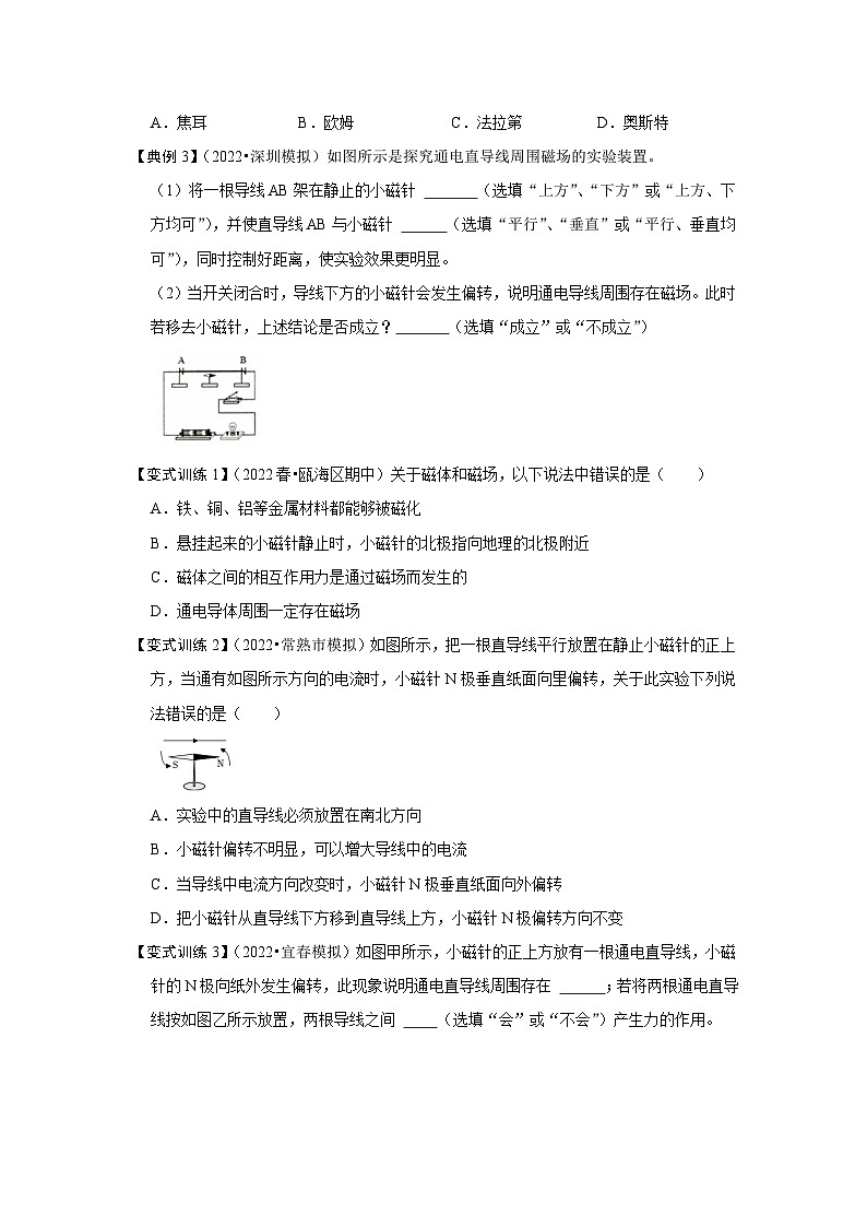 （人教版）九年级物理全一册同步考点练习20.2 电生磁（原卷版）第2页