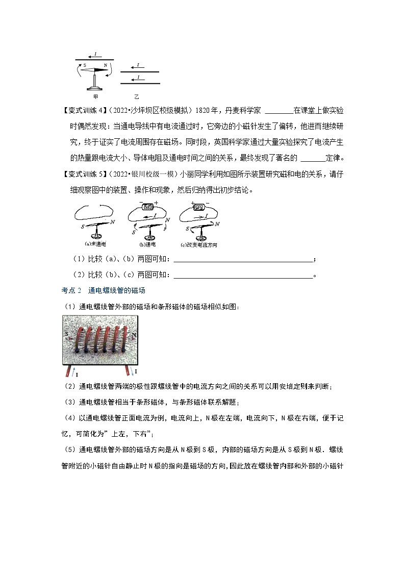 （人教版）九年级物理全一册同步考点练习20.2 电生磁（原卷版）第3页