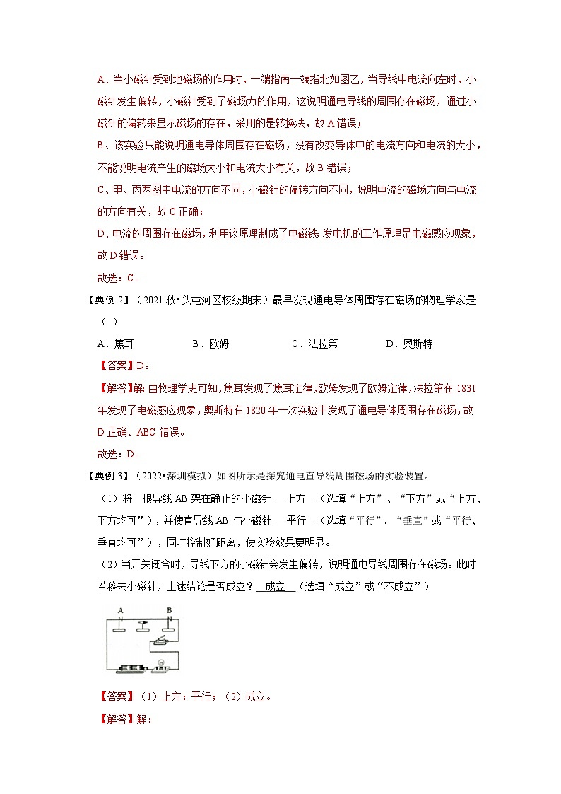 （人教版）九年级物理全一册同步考点练习20.2 电生磁（解析版）第2页
