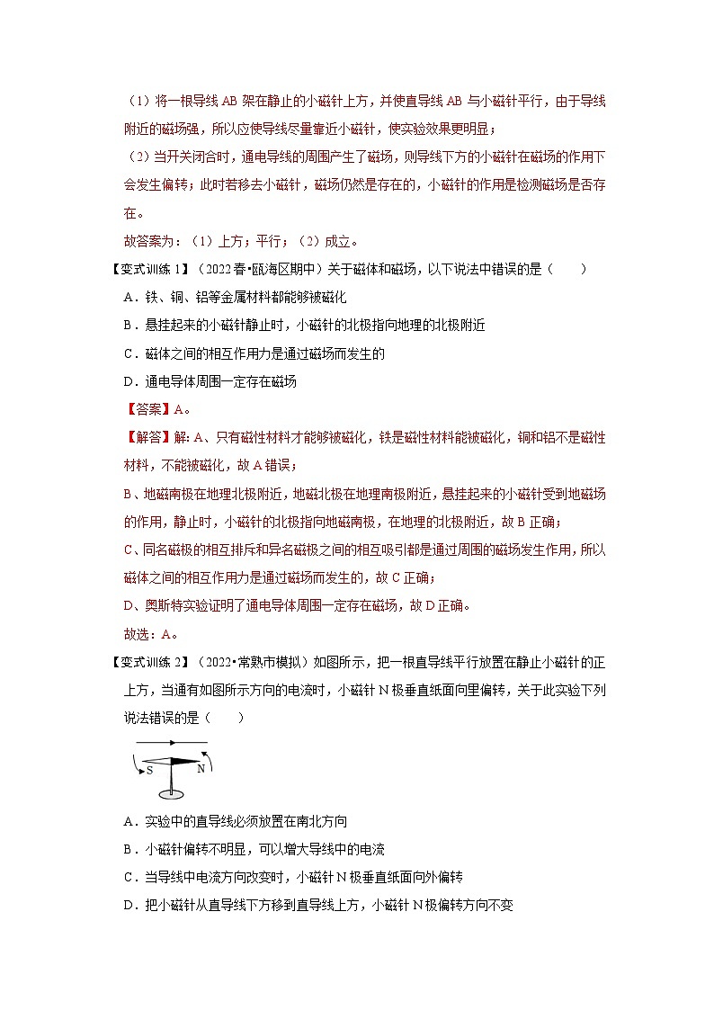 （人教版）九年级物理全一册同步考点练习20.2 电生磁（解析版）第3页