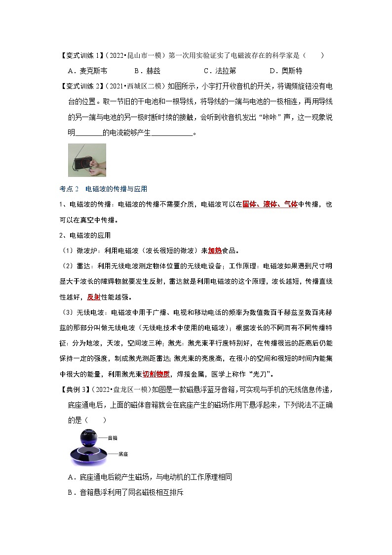 （人教版）九年级物理全一册同步考点练习21.2 电磁波的海洋（原卷版）第2页