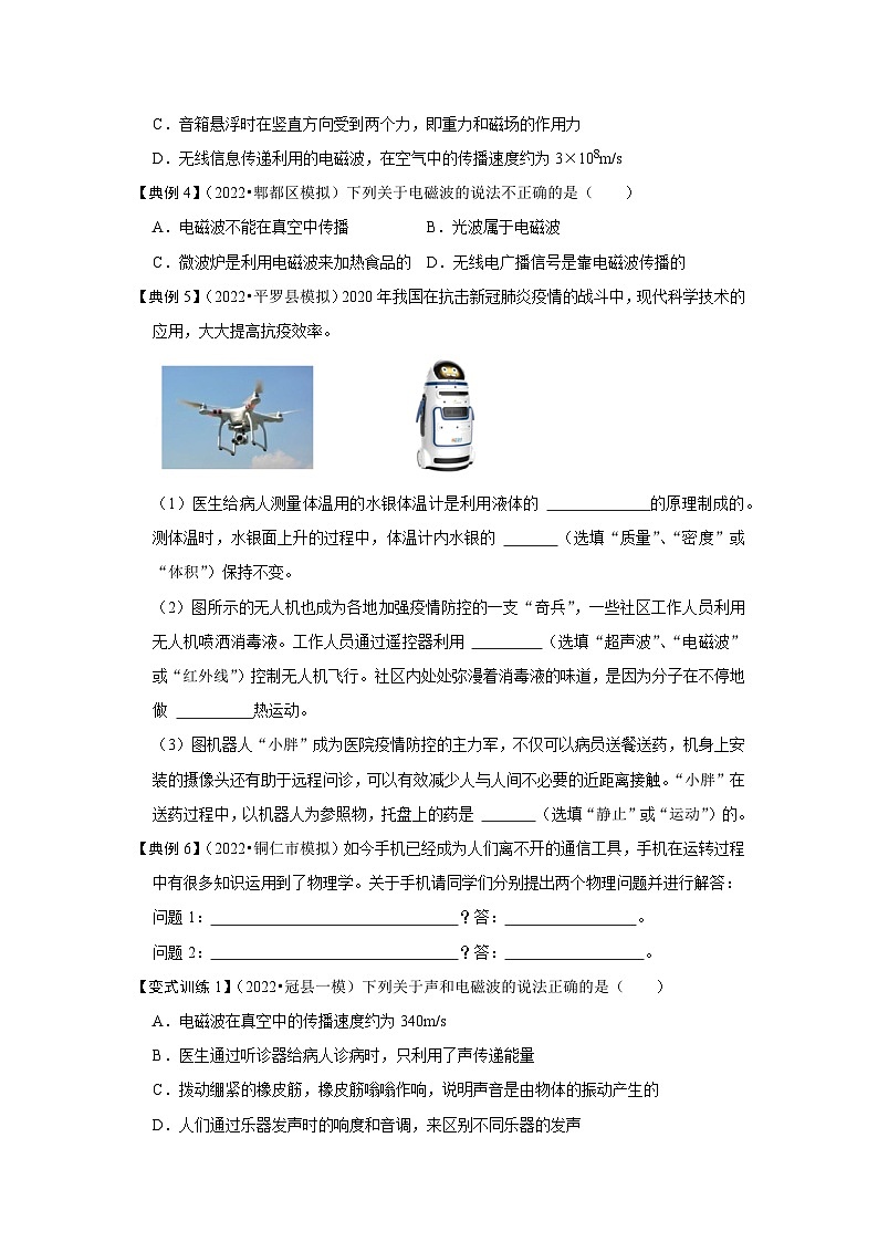 （人教版）九年级物理全一册同步考点练习21.2 电磁波的海洋（原卷版）第3页