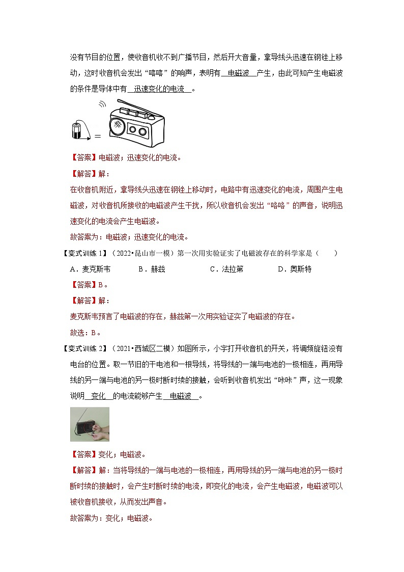 （人教版）九年级物理全一册同步考点练习21.2 电磁波的海洋（解析版）第2页