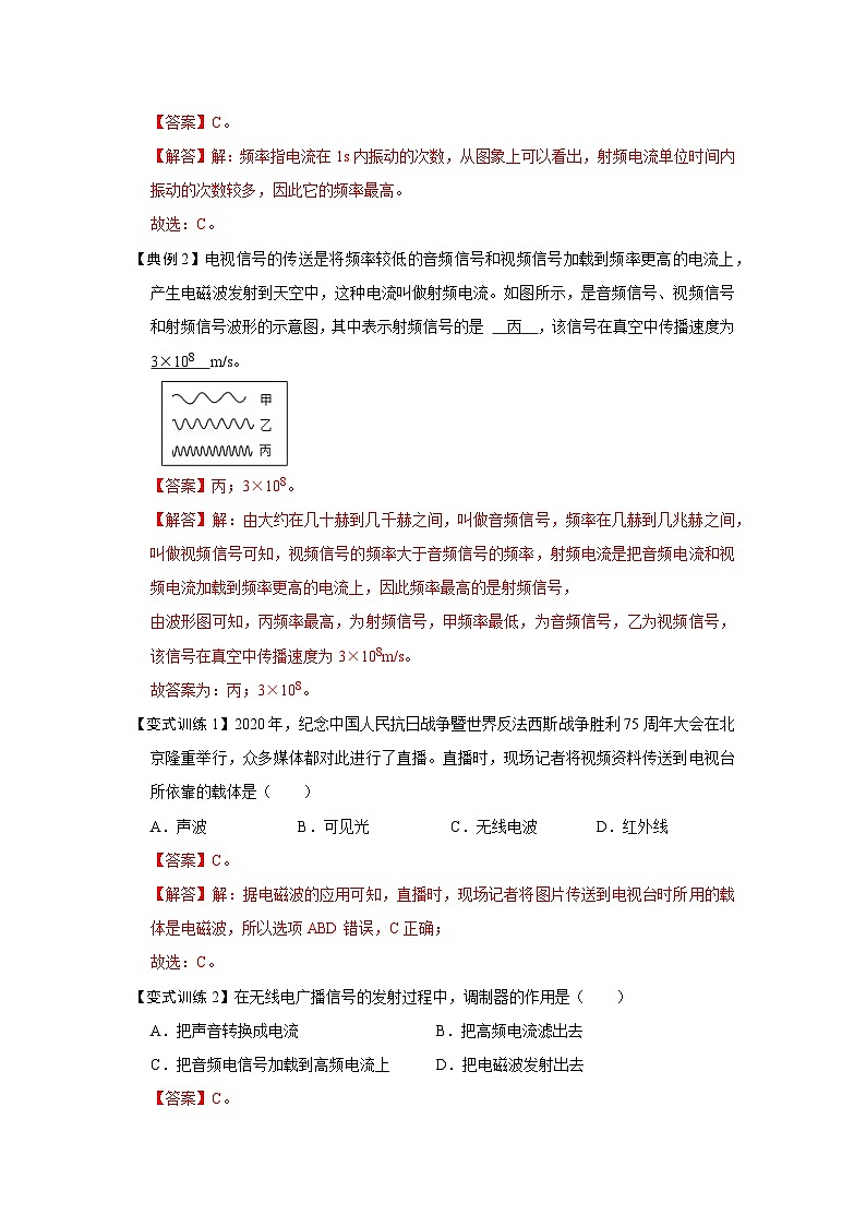 （人教版）九年级物理全一册同步考点练习21.3 广播、电视和移动通信（解析版）第2页