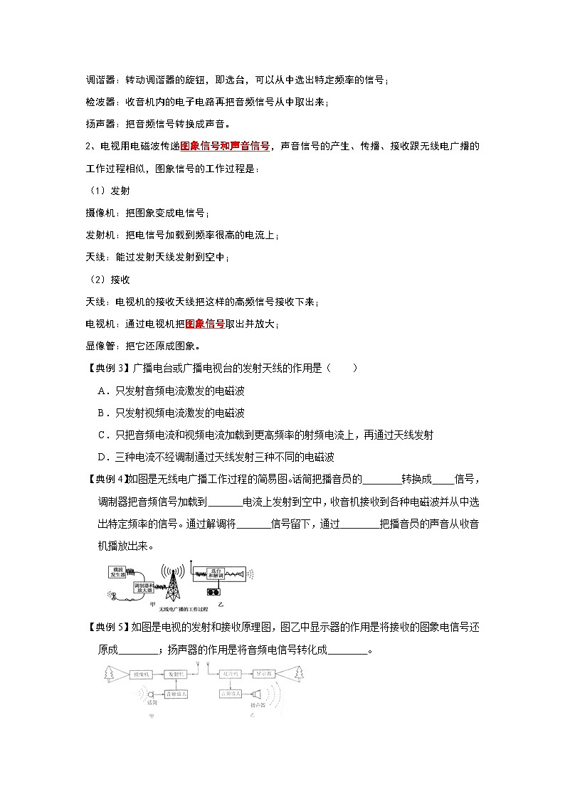 （人教版）九年级物理全一册同步考点练习21.3 广播、电视和移动通信（原卷版）第3页
