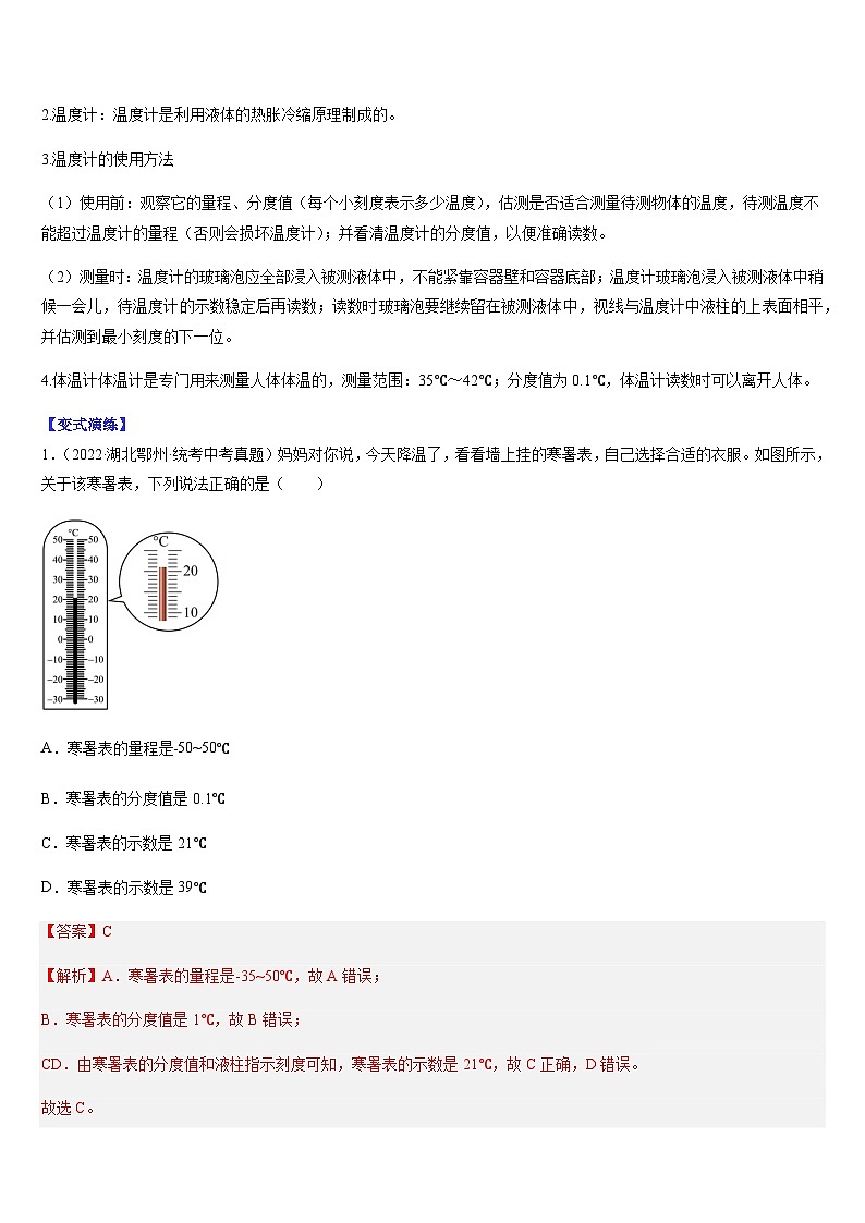 中考物理二轮热点题型归纳与变式演练专题02 物态变化（解析版）第2页