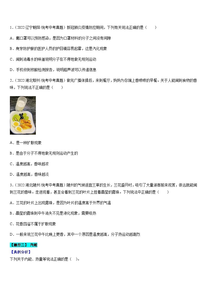 中考物理二轮热点题型归纳与变式演练专题03 内能（原卷版）第2页