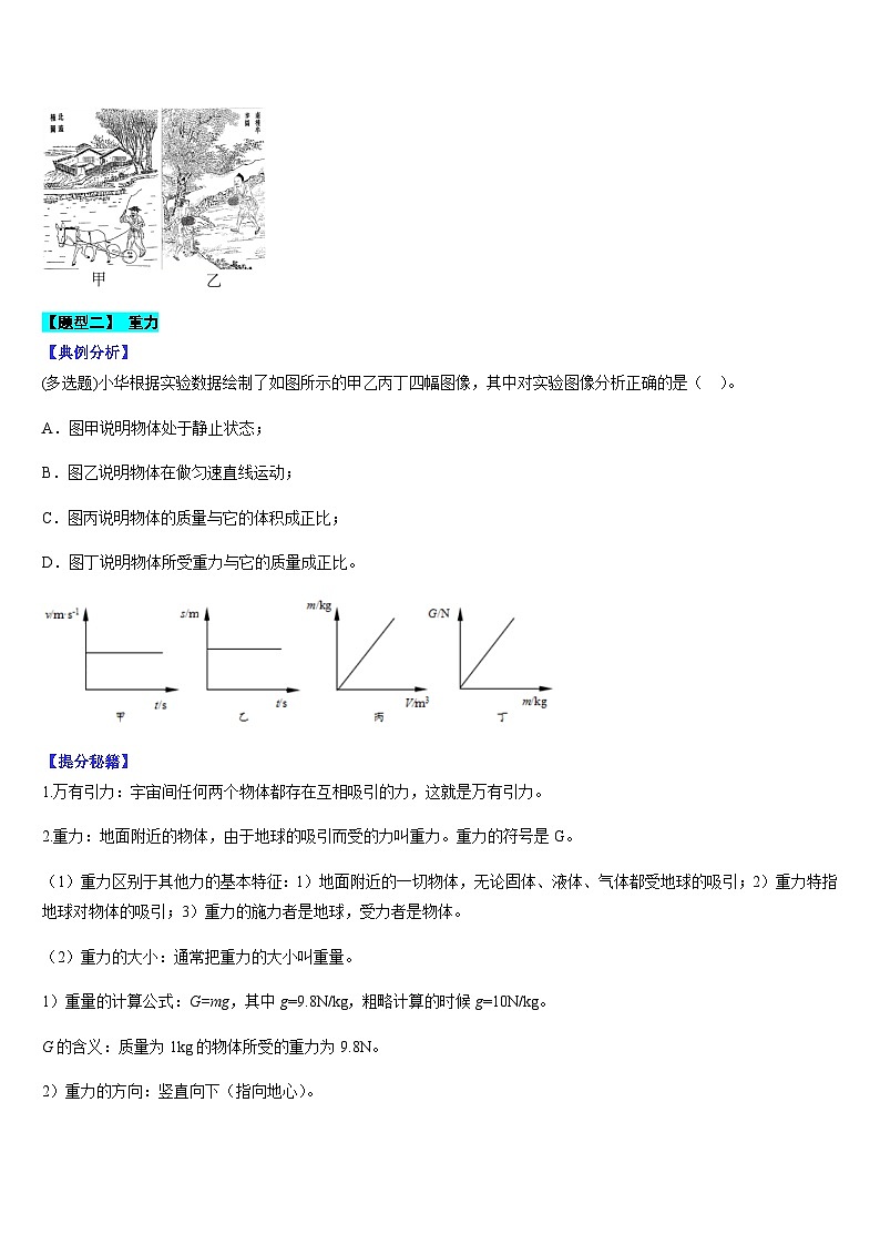 中考物理二轮热点题型归纳与变式演练专题09 力、重力、弹力、摩擦力（原卷版）第3页