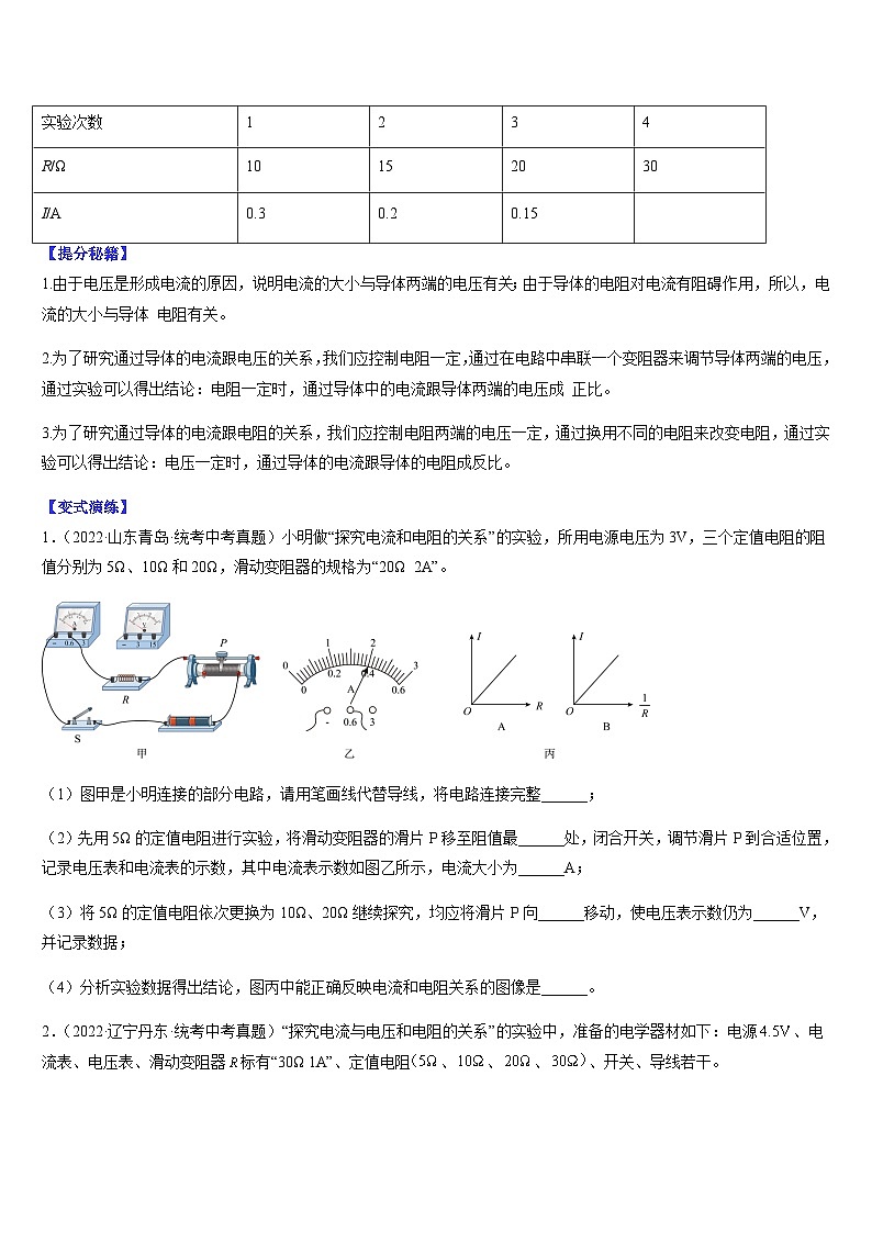 中考物理二轮热点题型归纳与变式演练专题17 欧姆定律（原卷版）第2页