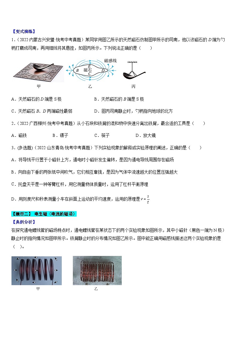 中考物理二轮热点题型归纳与变式演练专题20 电与磁（原卷版）第3页