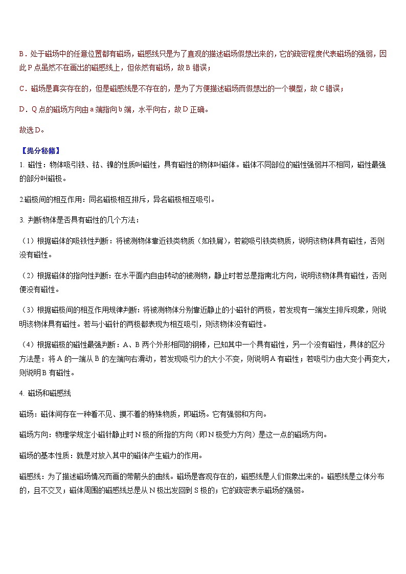 中考物理二轮热点题型归纳与变式演练专题20 电与磁（解析版）第2页