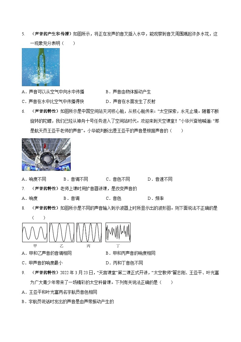 中考物理二轮复习专题高频集训1 声现象（原卷版）第2页
