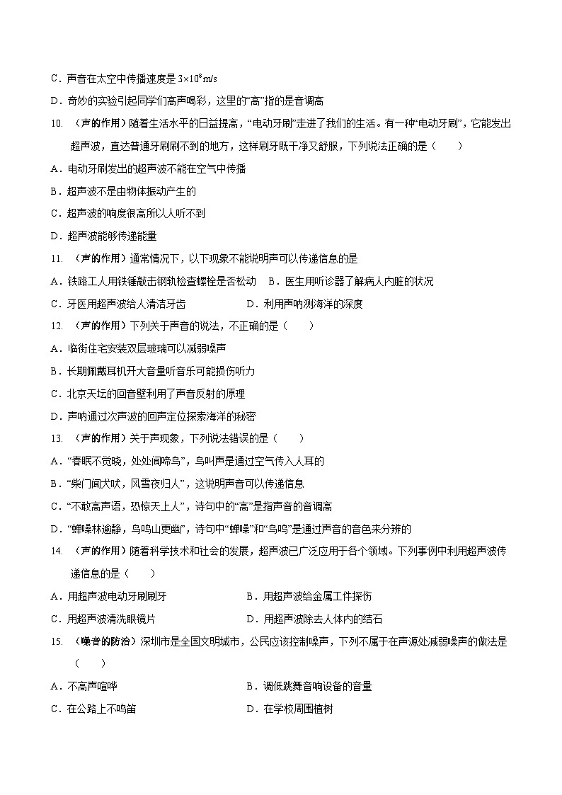 中考物理二轮复习专题高频集训1 声现象（原卷版）第3页