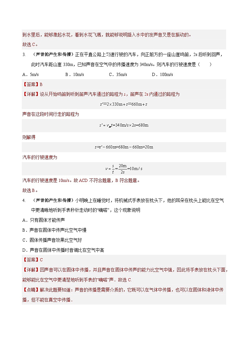 中考物理二轮复习专题高频集训1 声现象（解析版）第2页