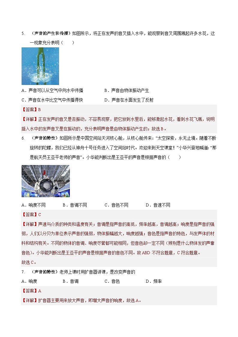 中考物理二轮复习专题高频集训1 声现象（解析版）第3页