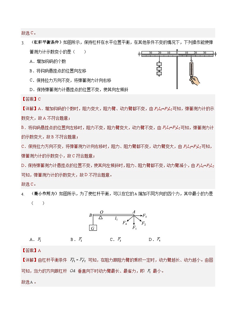 中考物理二轮复习专题高频集训13 简单机械（解析版）第2页
