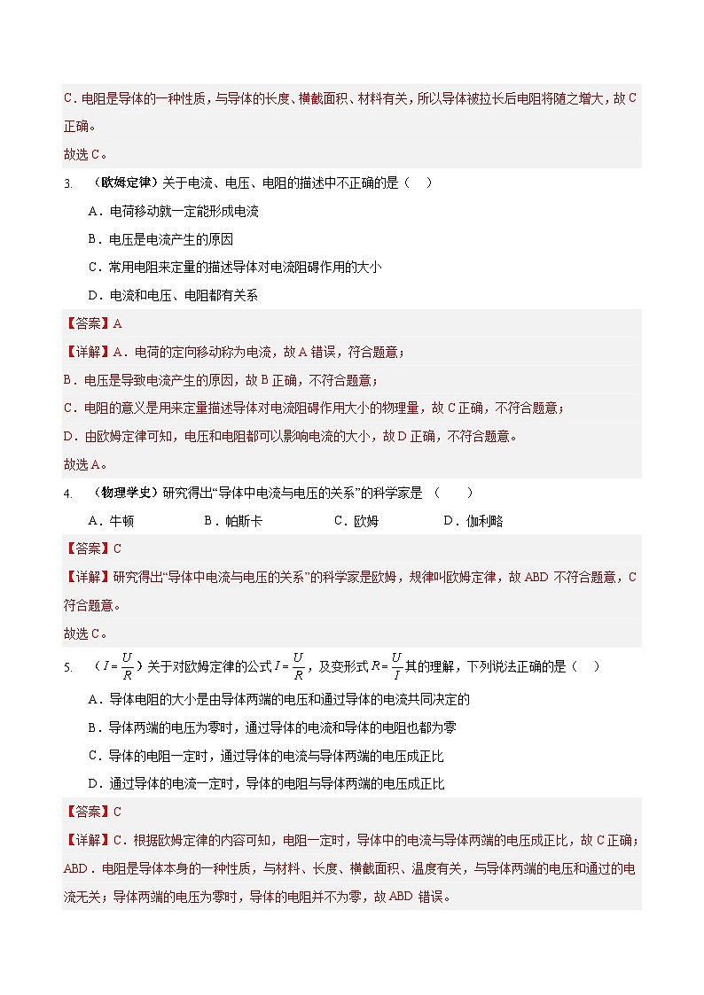 中考物理二轮复习专题高频集训16 欧姆定律（解析版）第2页