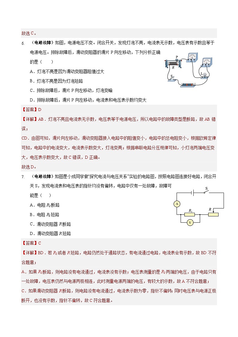 中考物理二轮复习专题高频集训16 欧姆定律（解析版）第3页