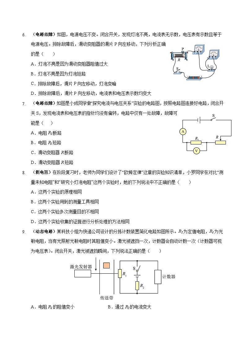 中考物理二轮复习专题高频集训16 欧姆定律（原卷版）第2页