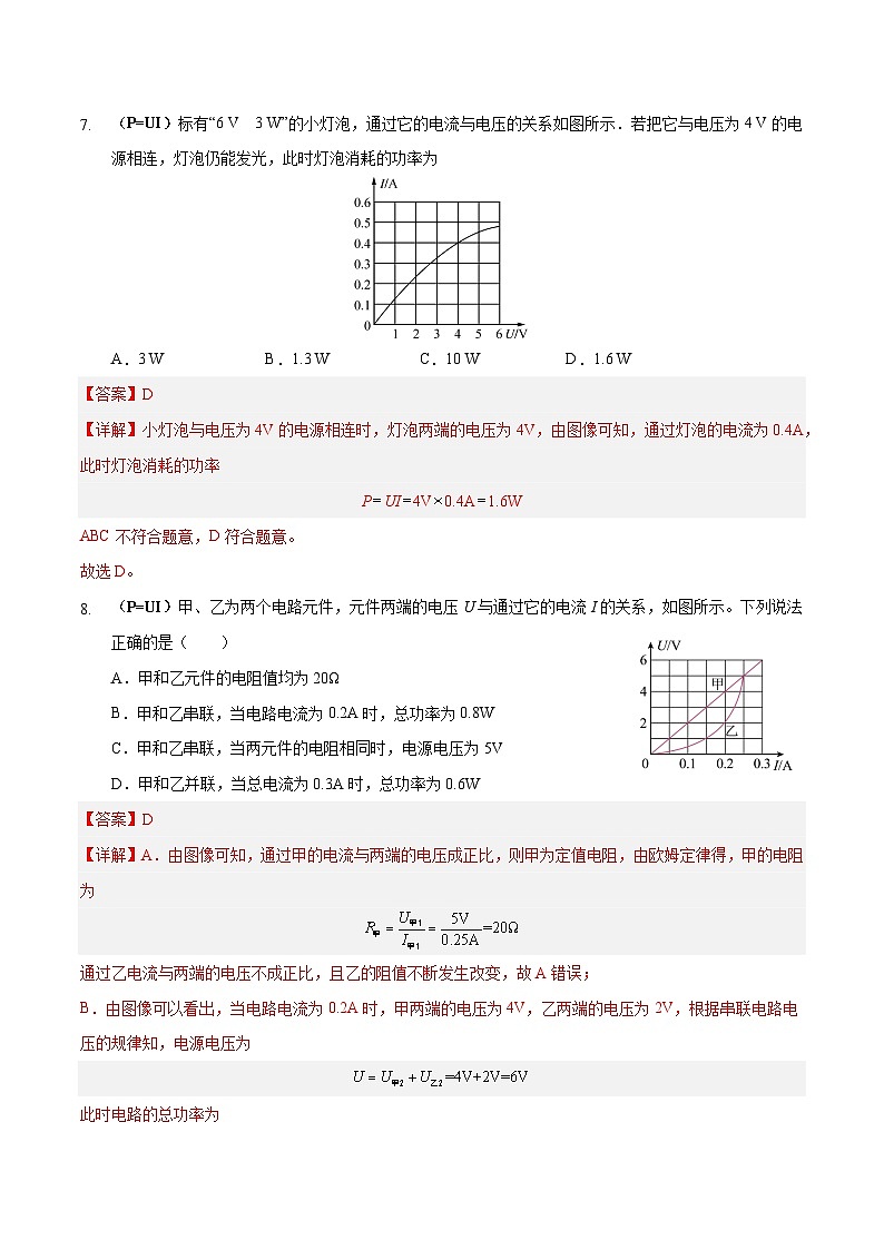 中考物理二轮复习专题高频集训17 电功和电功率（解析版）第3页