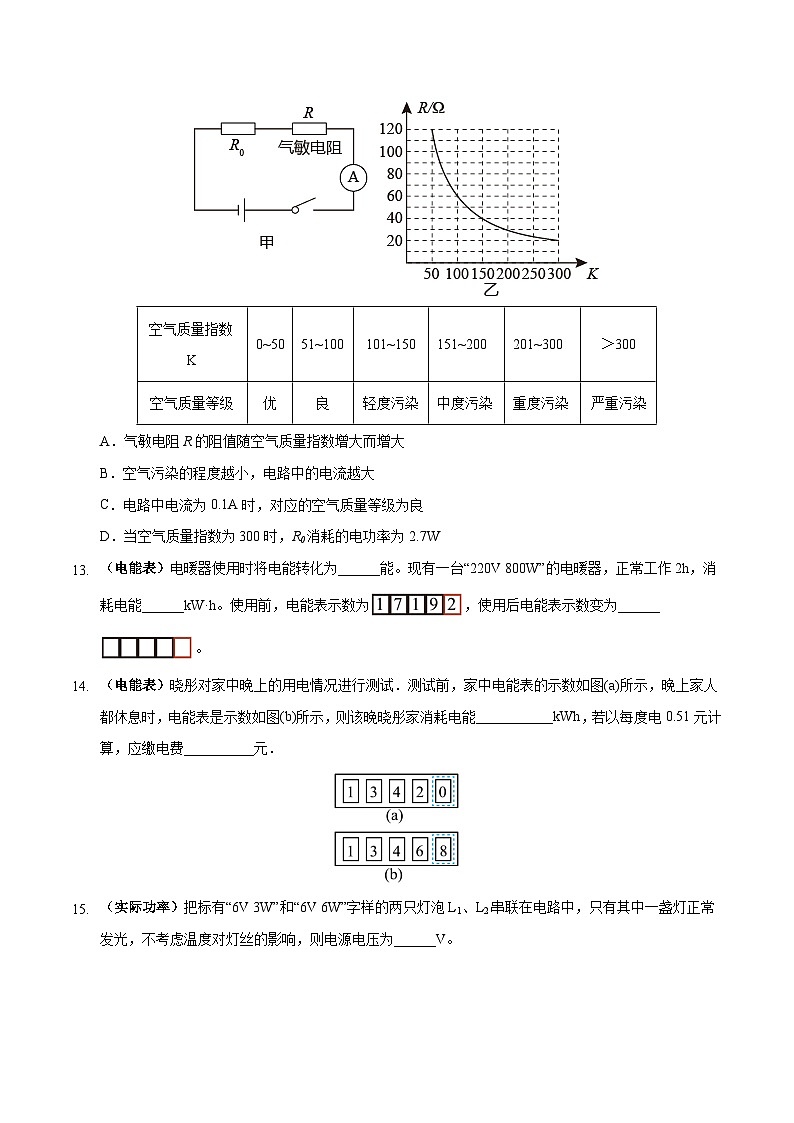 中考物理二轮复习专题高频集训17 电功和电功率（原卷版）第3页