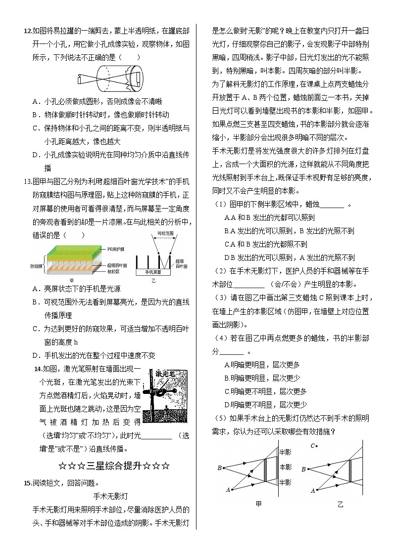 3.1.1光的直线传播【精品练习】物理沪科版2024八年级全一册（含解析）第2页