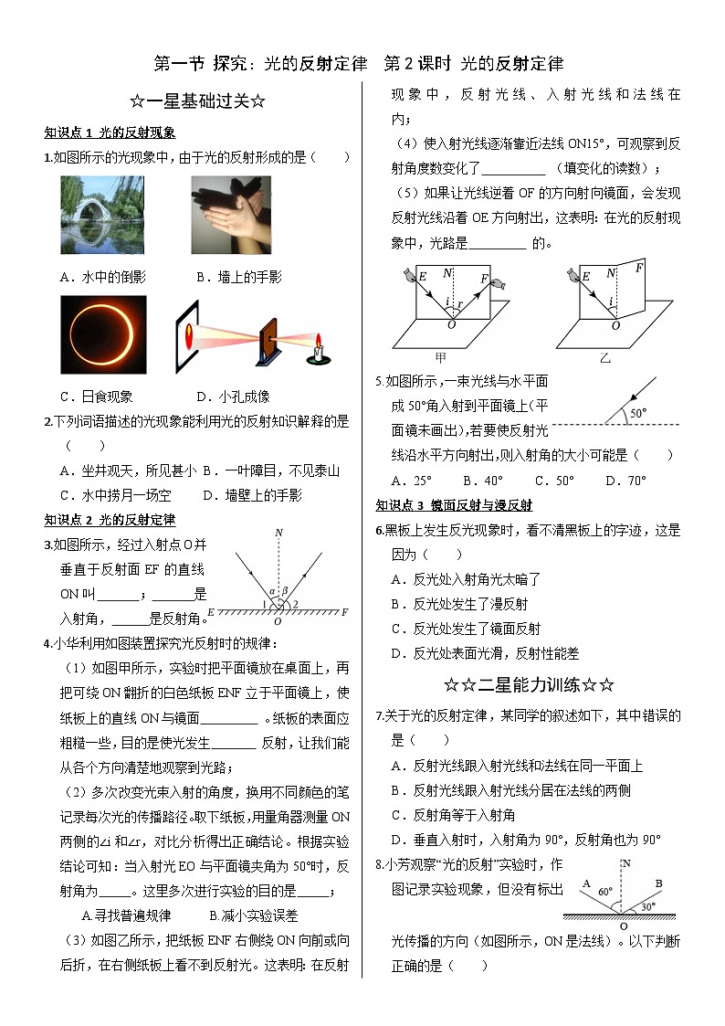 3.1.2光的反射定律【精品练习】物理沪科版2024八年级全一册（含解析）第1页