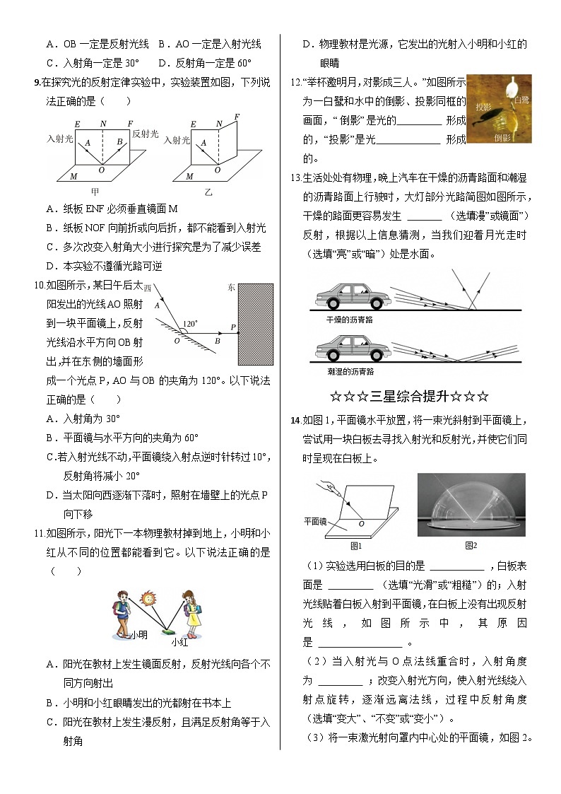3.1.2光的反射定律【精品练习】物理沪科版2024八年级全一册（含解析）第2页