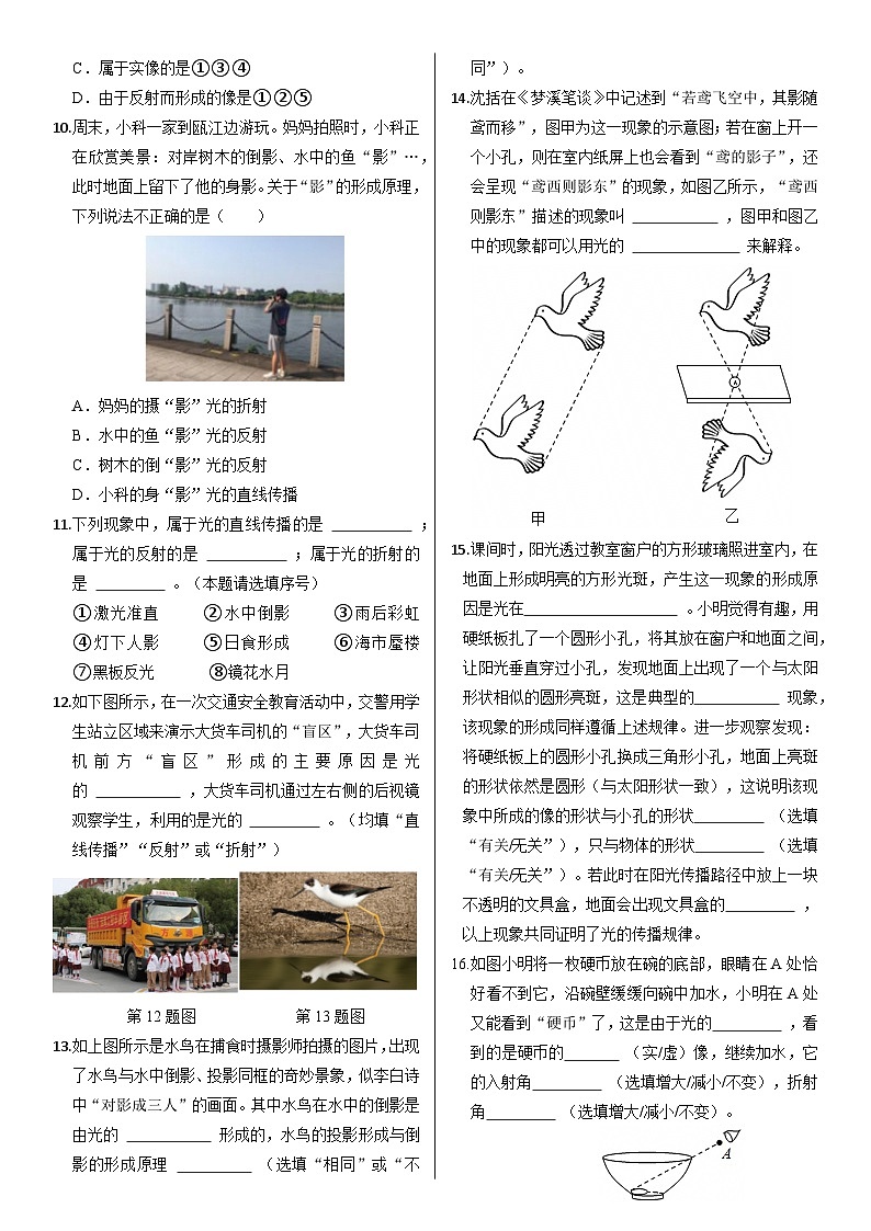 小专题1 光现象辨析【精品练习】物理沪科版2024八年级全一册（含解析）第2页