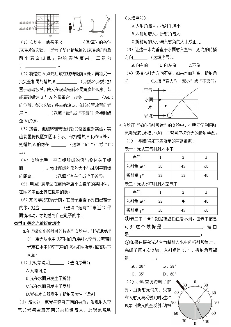 小专题3 光学实验探究（一）【精品练习】物理沪科版2024八年级全一册（含解析）第2页