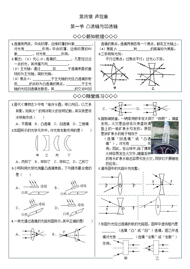 4.1凸透镜与凹透镜  知识梳理与随堂练习【精品练习】物理沪科版2024八年级全一册（含解析）第1页