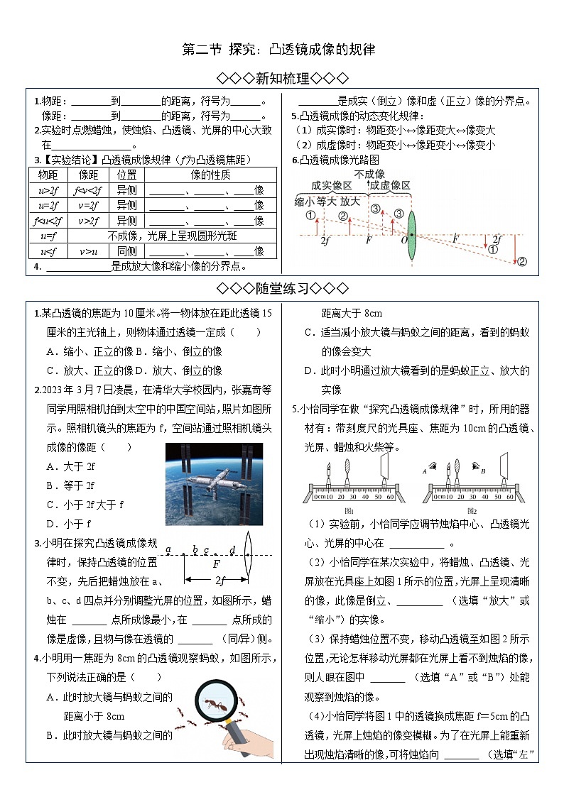 4.2探究：凸透镜成像的规律  知识梳理与随堂练习【精品练习】物理沪科版2024八年级全一册（含解析）第1页