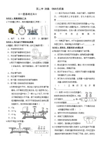 沪科版(2024)测量:物体的质量当堂达标检测题