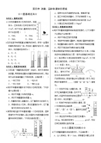 初中物理沪科版（2024）八年级全册（2024）测量：固体和液体的密度精练