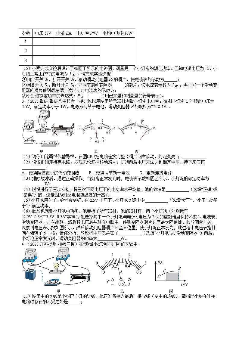 中考物理二轮专题培优训练压轴题04 测量电功率实验题（原卷版）第3页