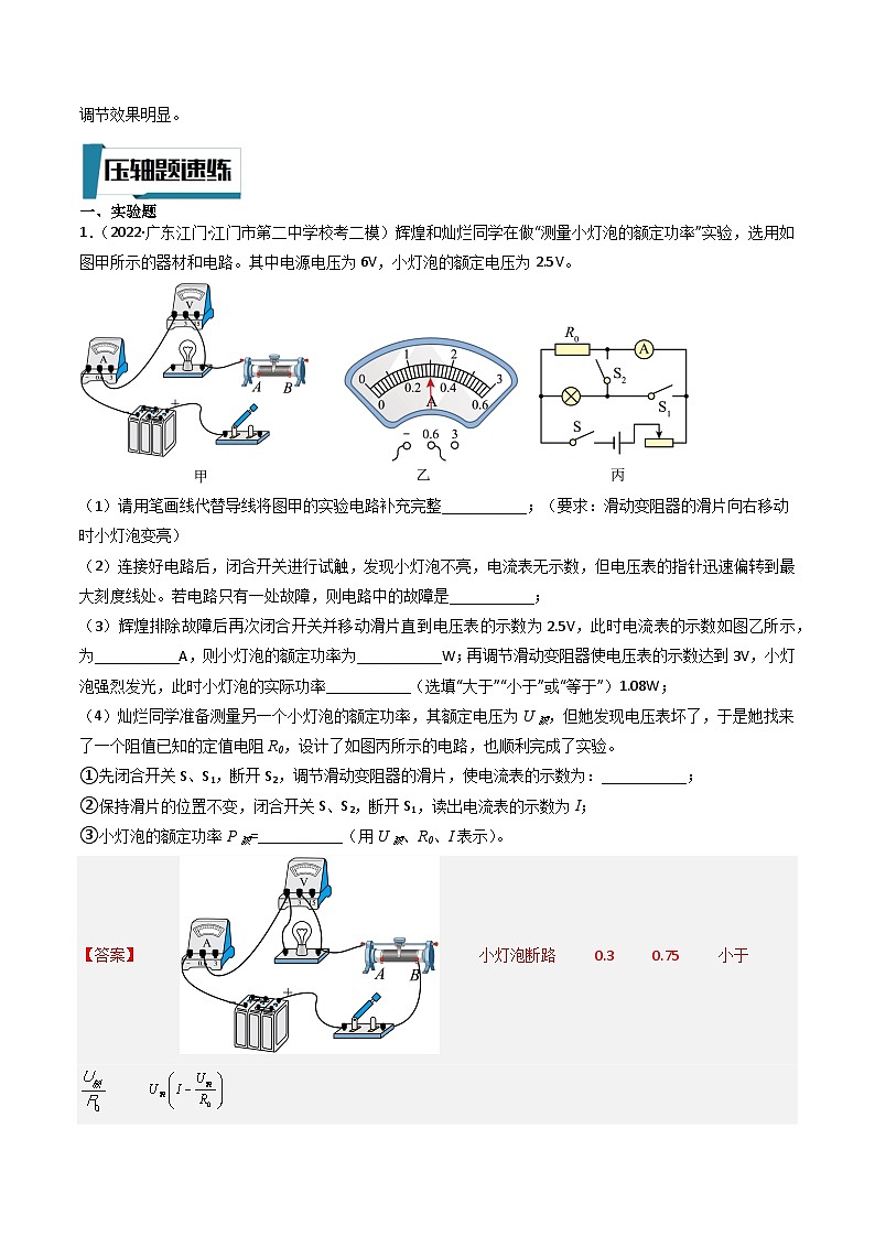 中考物理二轮专题培优训练压轴题04 测量电功率实验题（解析版）第2页