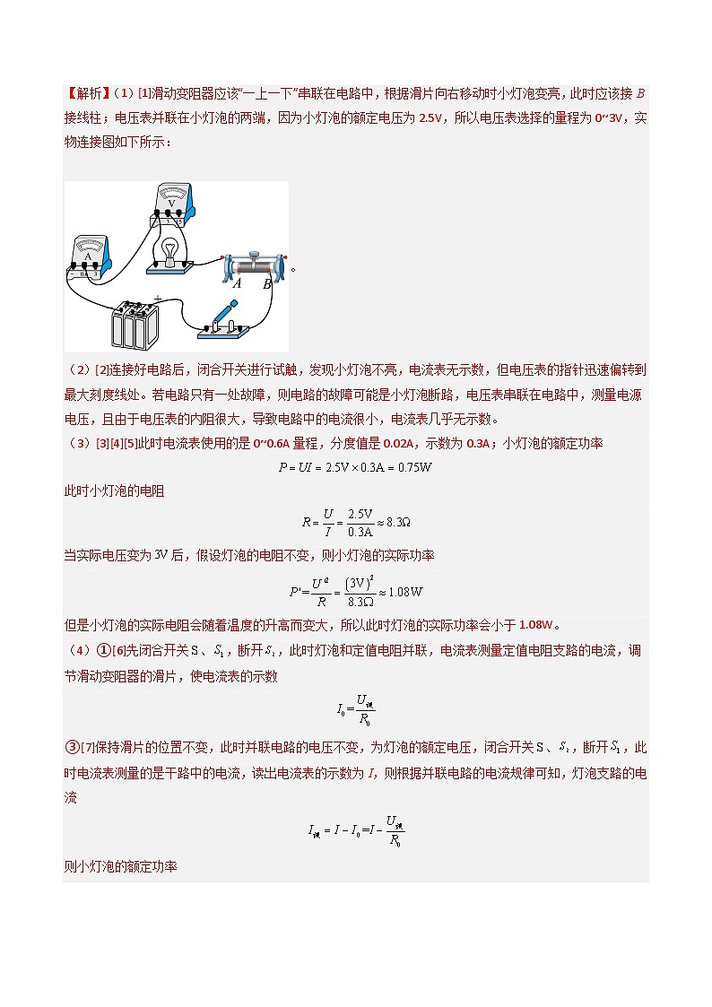 中考物理二轮专题培优训练压轴题04 测量电功率实验题（解析版）第3页