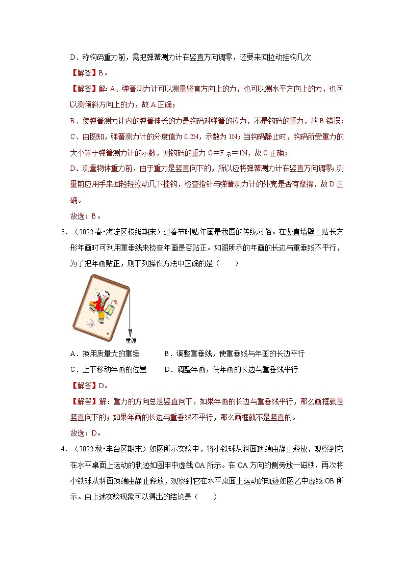 （人教版）八年级物理下册第七章《力》单元测试卷（提升卷）（解析版）第2页