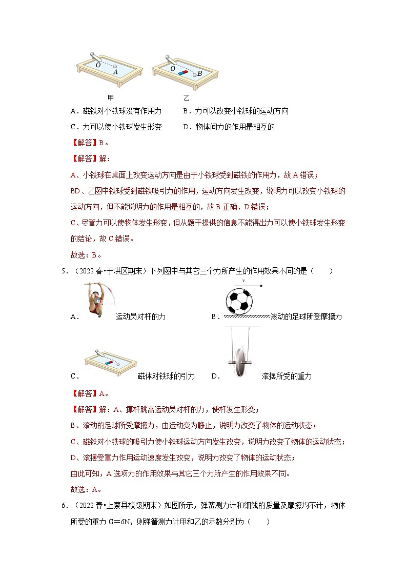 （人教版）八年级物理下册第七章《力》单元测试卷（提升卷）（解析版）第3页