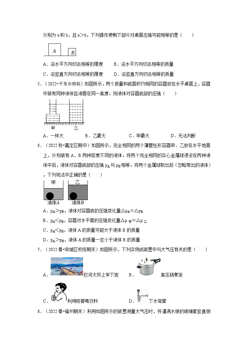 （人教版）八年级物理下册第九章《压强》单元测试卷（提升卷）（原卷版）第2页