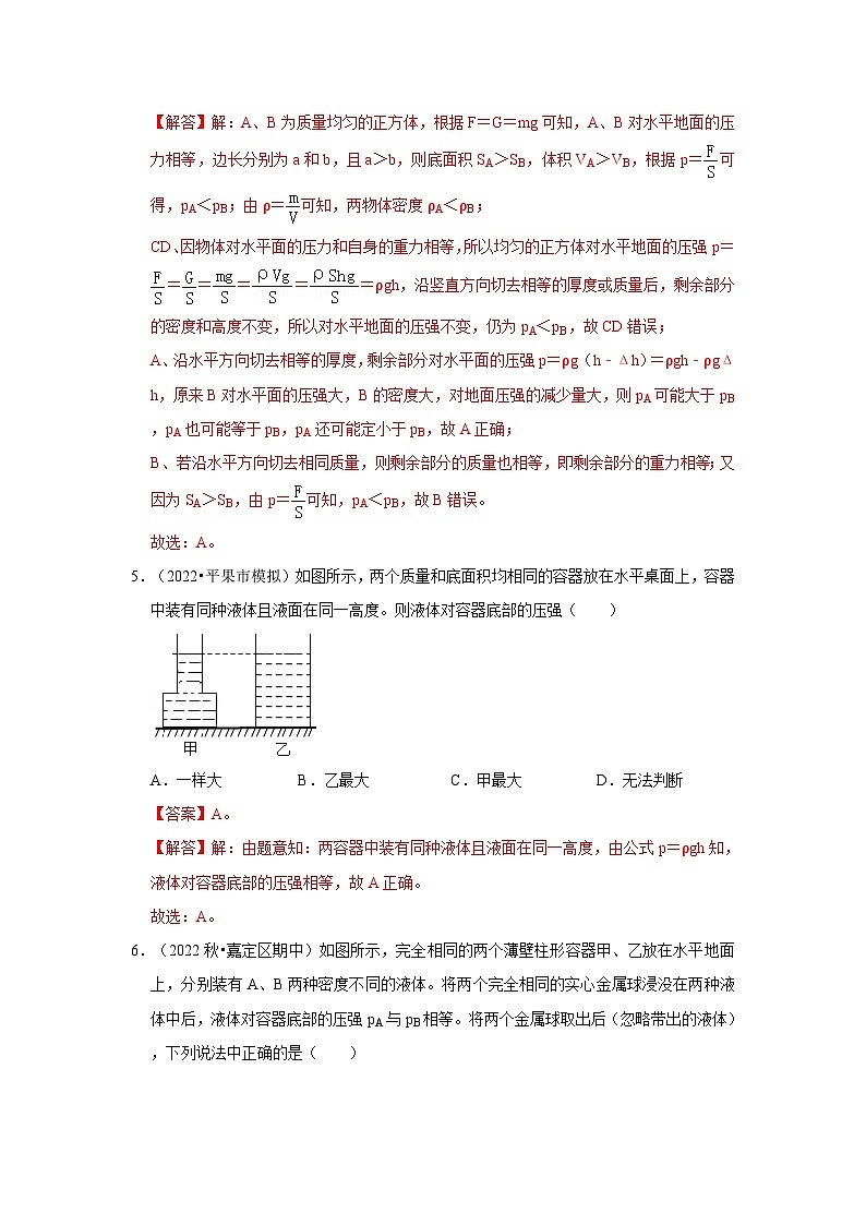 （人教版）八年级物理下册第九章《压强》单元测试卷（提升卷）（解析版）第3页